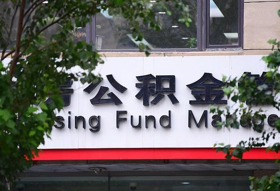 公积金有43000可以贷款多少-台州公积金代办平台